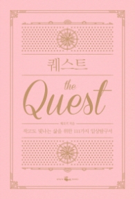 퀘스트